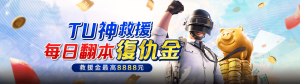 TU娛樂城-尊榮娛樂，無限享受